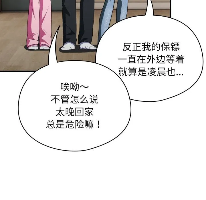 硬也要拍完 第3话 第88页