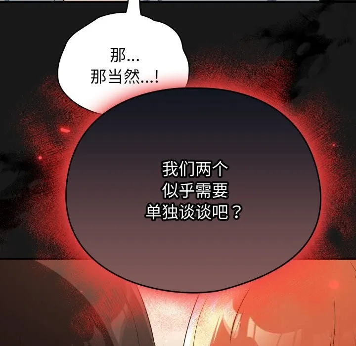 硬也要拍完 第3话 第81页