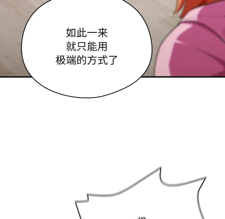 硬也要拍完 第3话 第122页