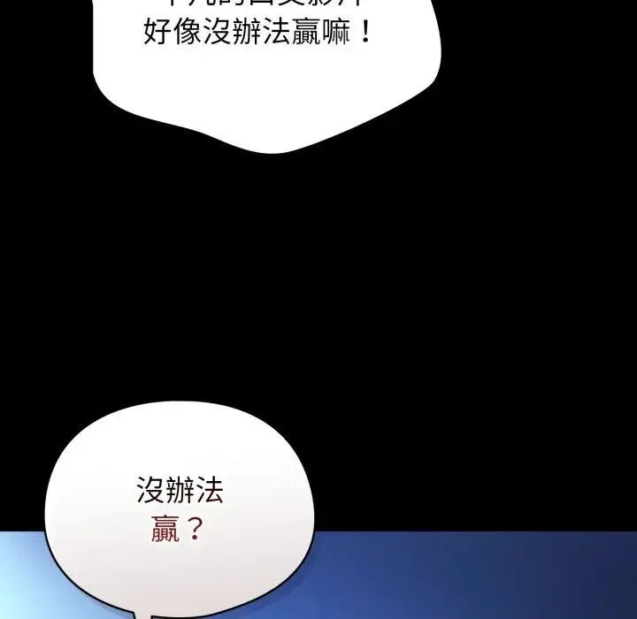 硬也要拍完 第25話 第64页