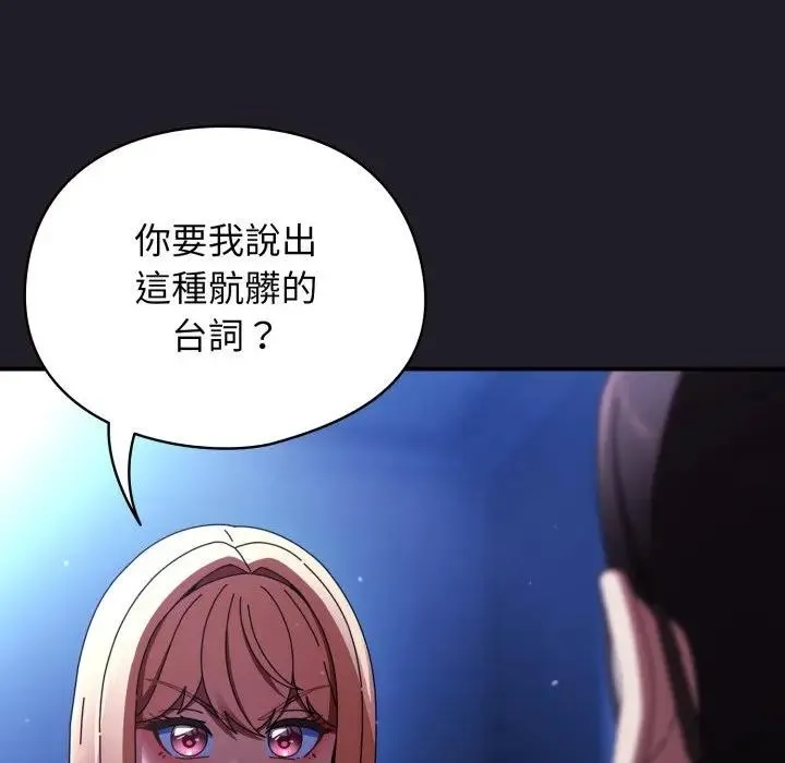 硬也要拍完 第25話 第107页