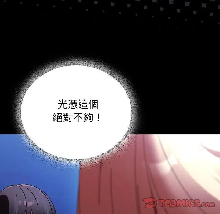 硬也要拍完 第25話 第24页