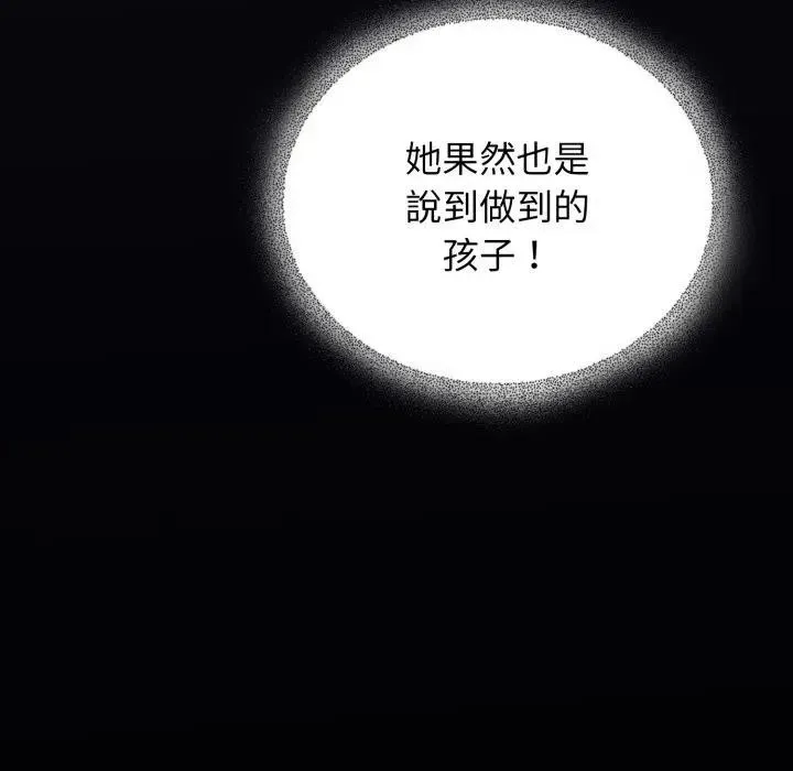 硬也要拍完 第25話 第12页