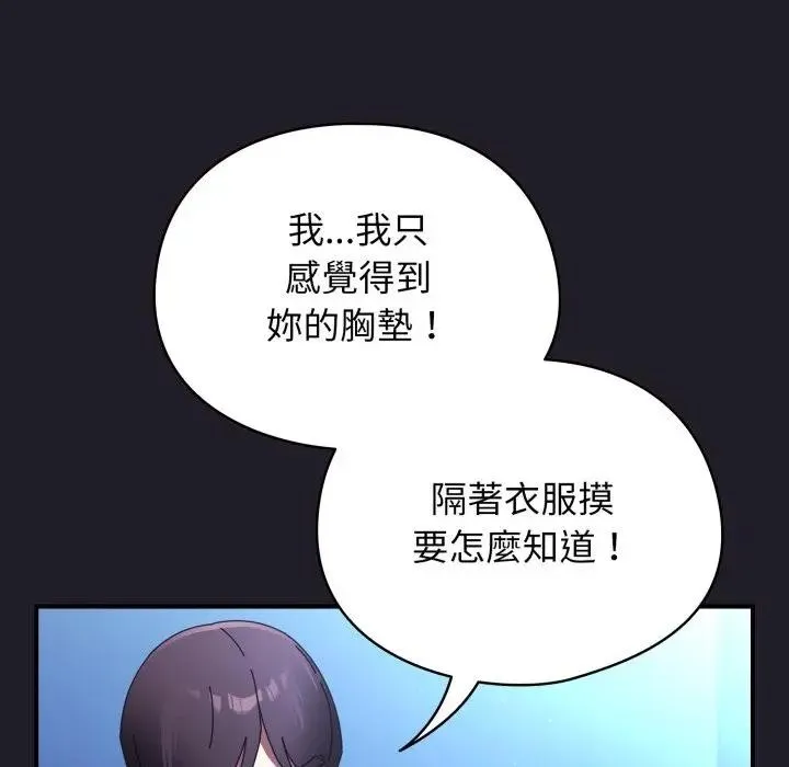 硬也要拍完 第25話 第88页