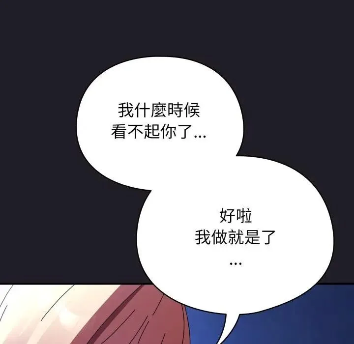 硬也要拍完 第25話 第113页