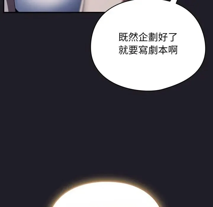 硬也要拍完 第25話 第99页