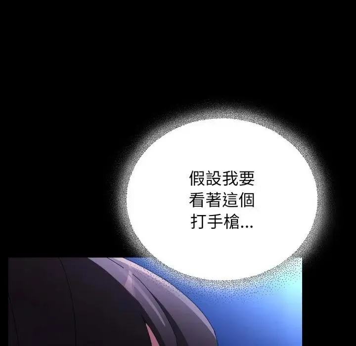 硬也要拍完 第25話 第26页