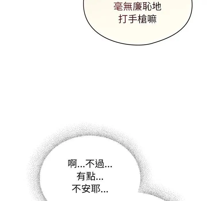 硬也要拍完 第25話 第155页