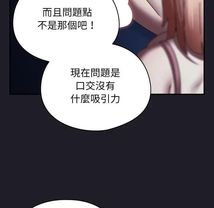 硬也要拍完 第25話 第90页