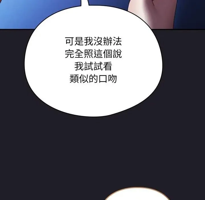 硬也要拍完 第25話 第115页