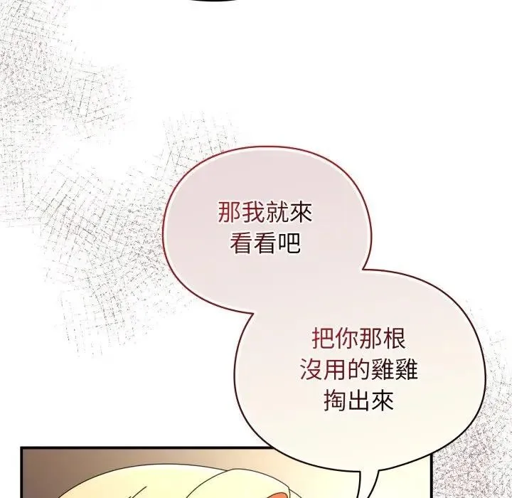 硬也要拍完 第25話 第127页