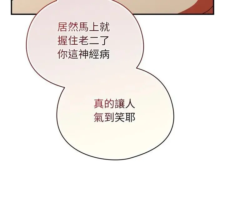 硬也要拍完 第25話 第134页