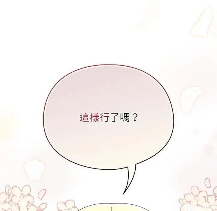 硬也要拍完 第25話 第147页