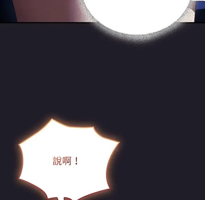 硬也要拍完 第25話 第85页