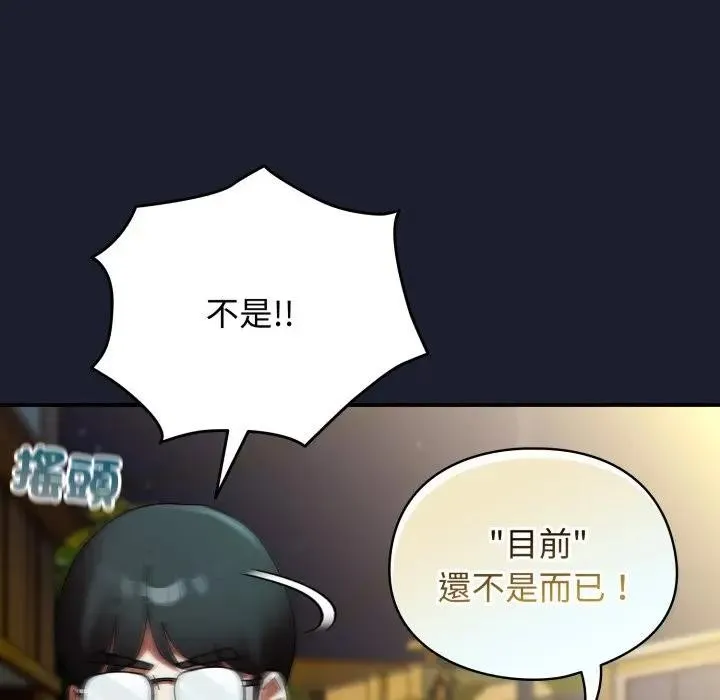 硬也要拍完 第31話 第7页