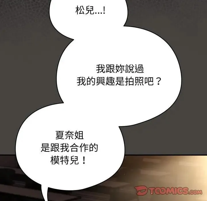 硬也要拍完 第31話 第152页
