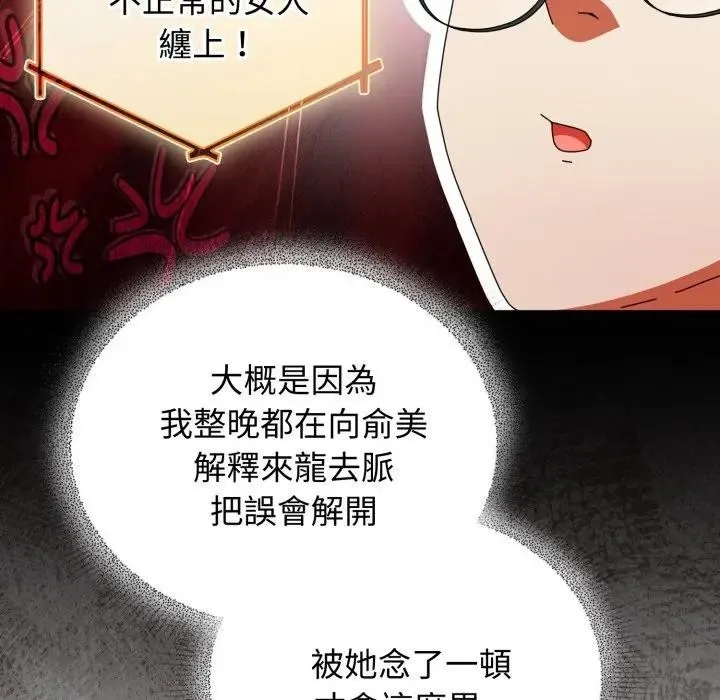 硬也要拍完 第31話 第77页