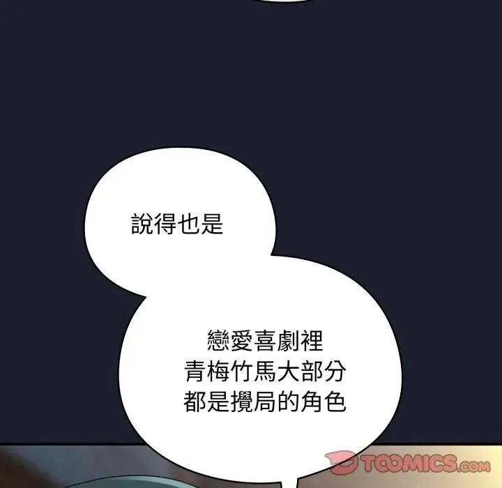 硬也要拍完 第31話 第27页