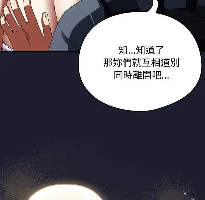硬也要拍完 第31話 第52页