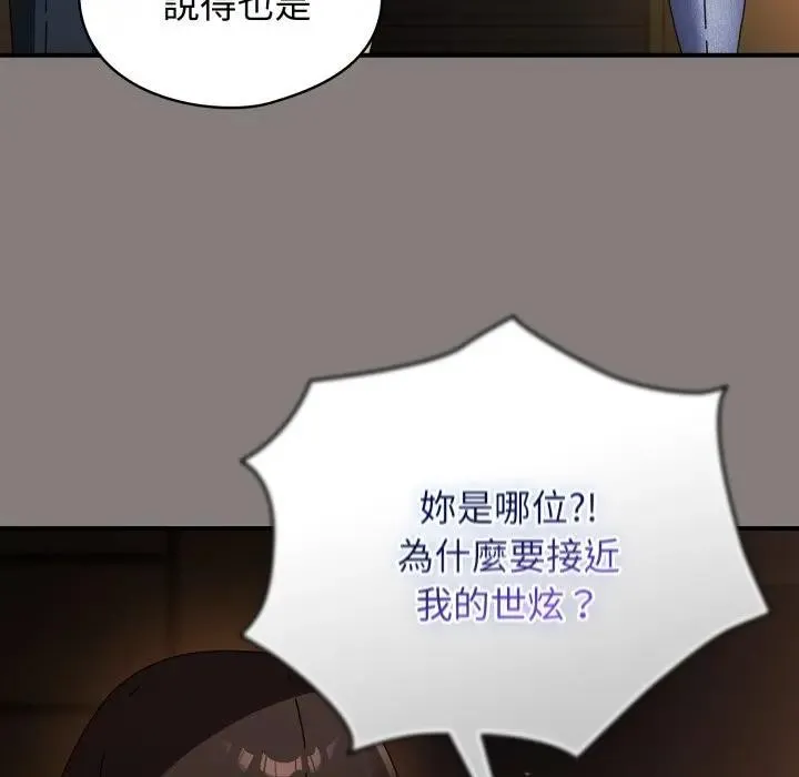 硬也要拍完 第31話 第138页