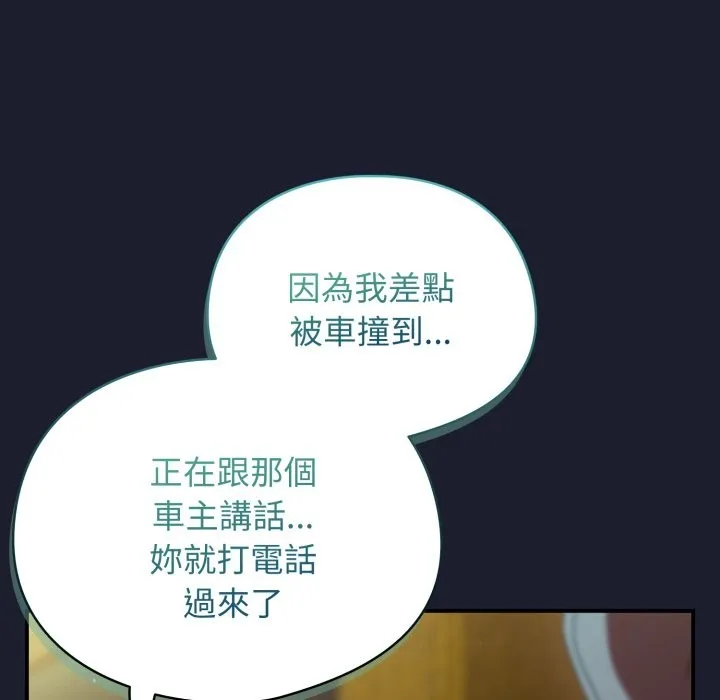 硬也要拍完 第30話 第119页