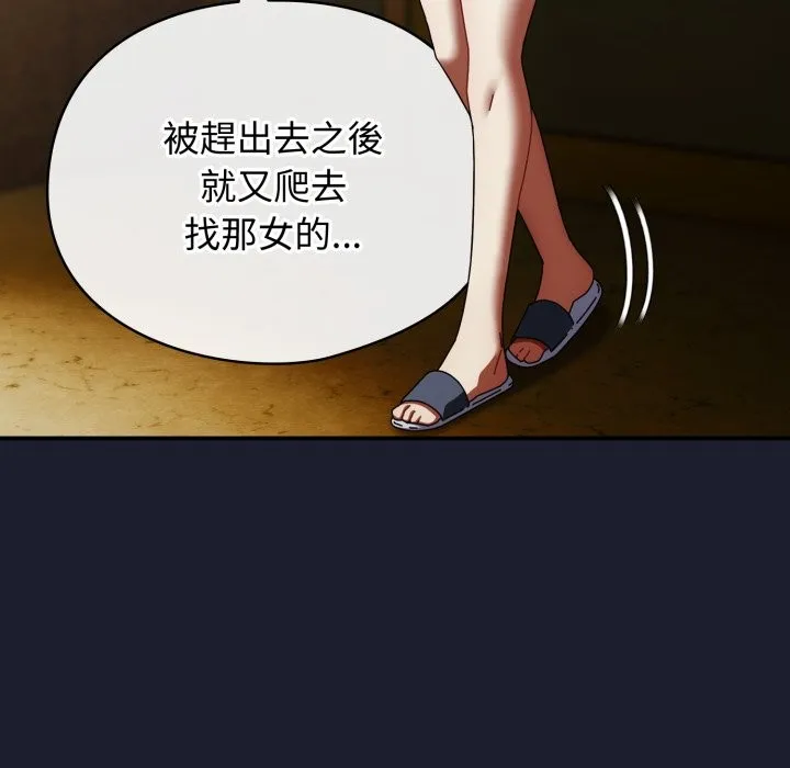 硬也要拍完 第30話 第107页