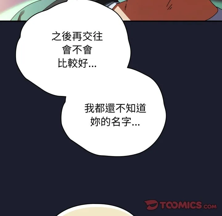 硬也要拍完 第30話 第48页