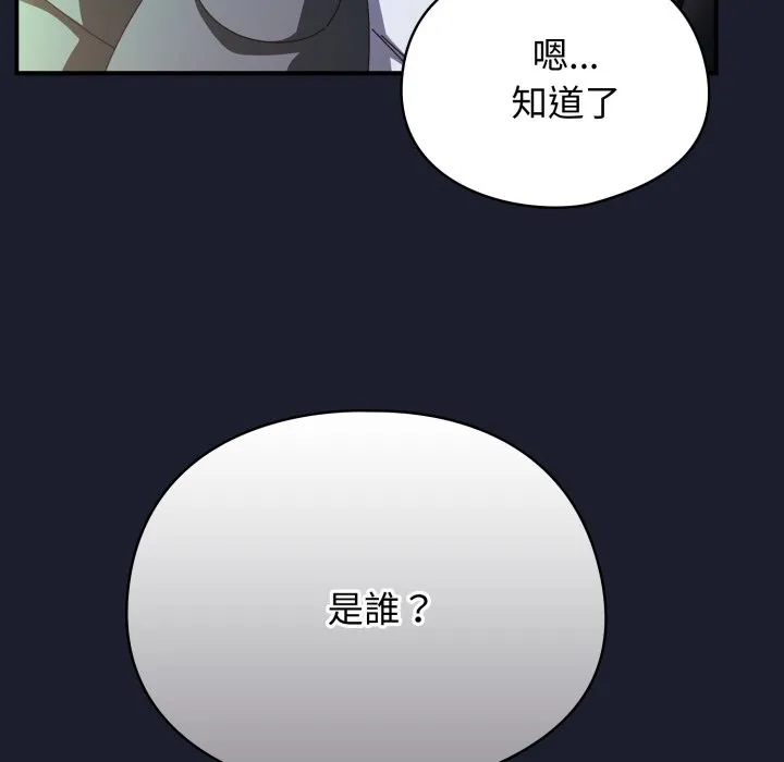 硬也要拍完 第30話 第90页