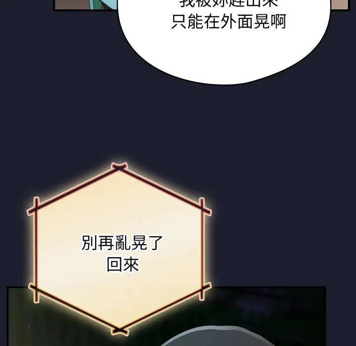 硬也要拍完 第30話 第88页