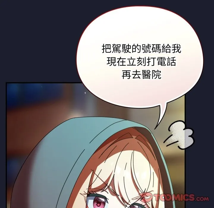 硬也要拍完 第30話 第129页
