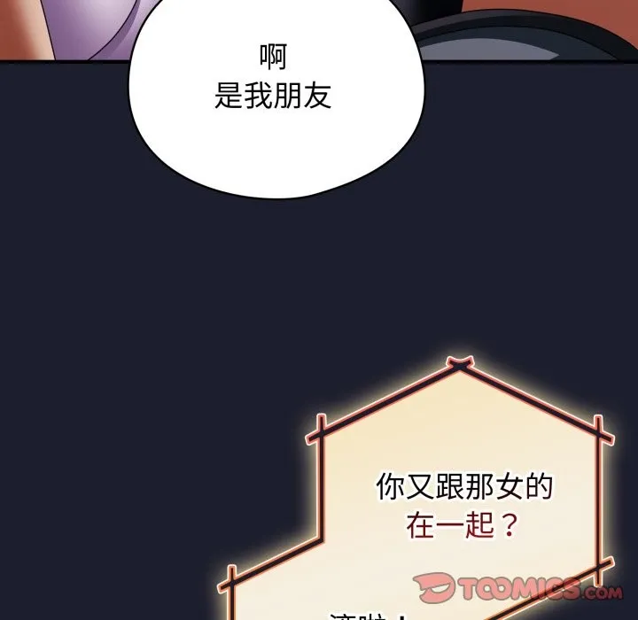 硬也要拍完 第30話 第93页