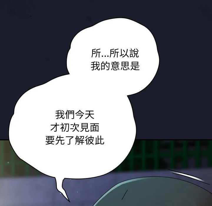 硬也要拍完 第30話 第46页