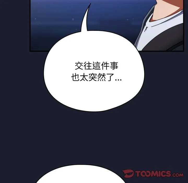 硬也要拍完 第30話 第39页