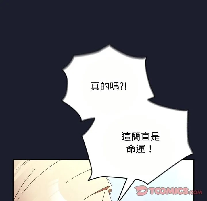 硬也要拍完 第30話 第75页