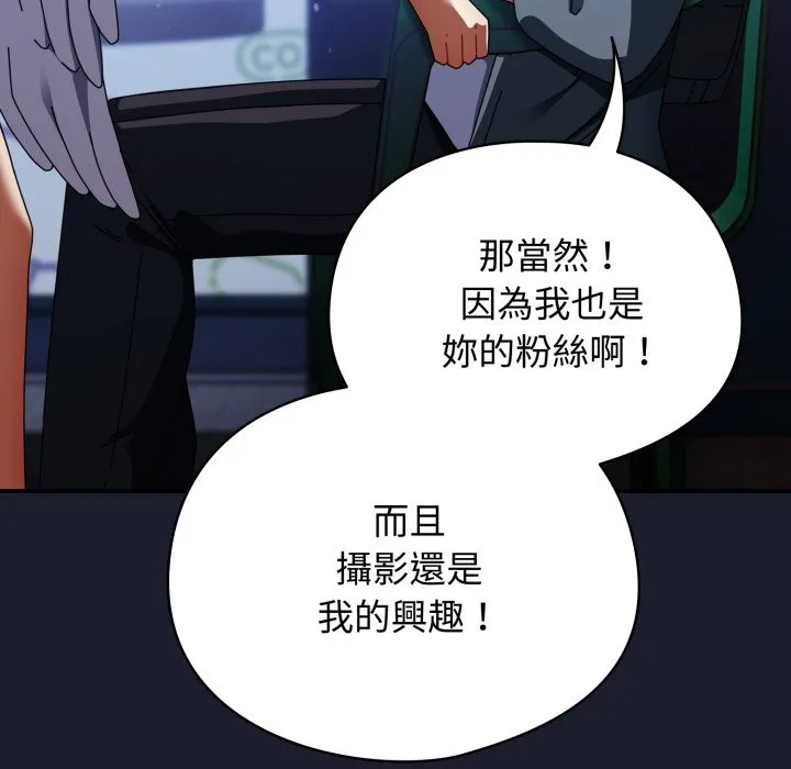 硬也要拍完 第30話 第74页