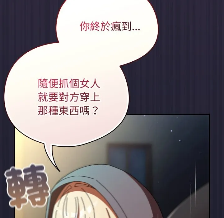 硬也要拍完 第30話 第150页