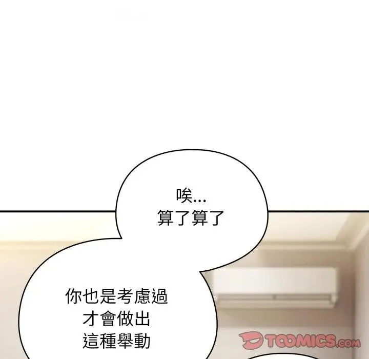 硬也要拍完 第26話 第36页