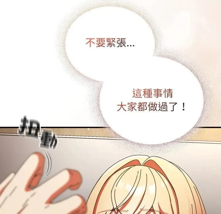 硬也要拍完 第26話 第106页