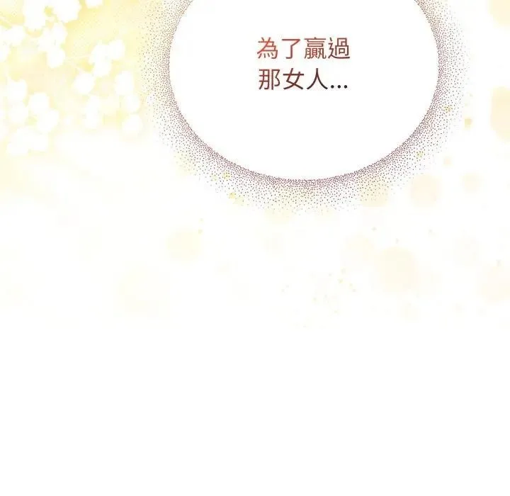 硬也要拍完 第26話 第82页
