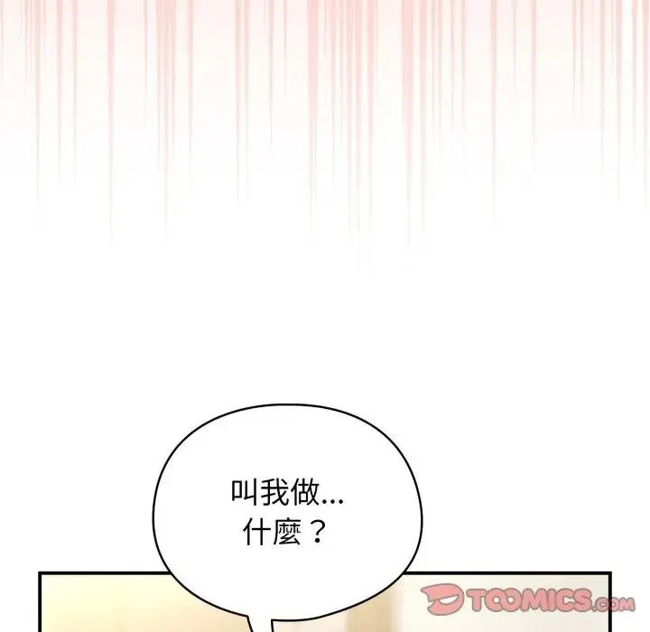硬也要拍完 第26話 第92页