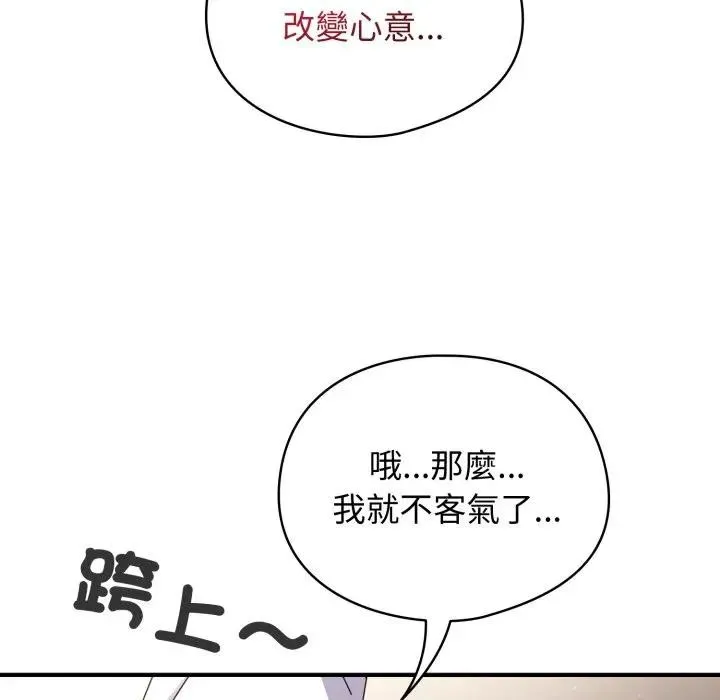 硬也要拍完 第26話 第101页