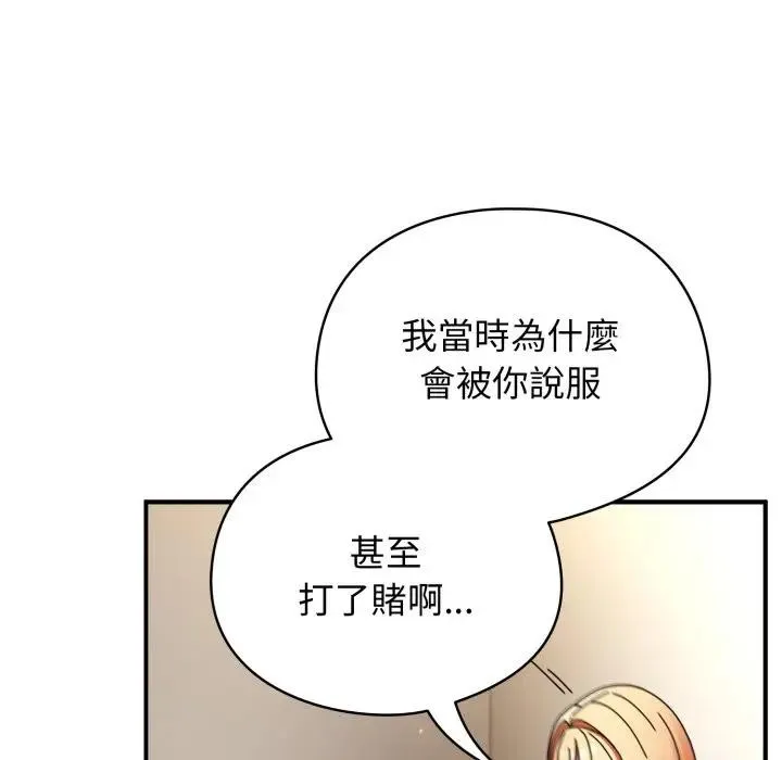 硬也要拍完 第26話 第85页
