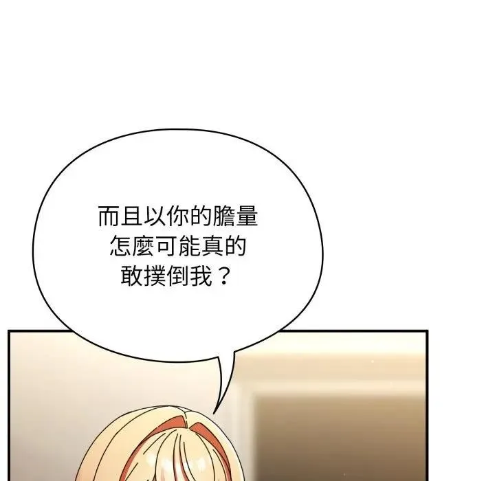 硬也要拍完 第26話 第38页