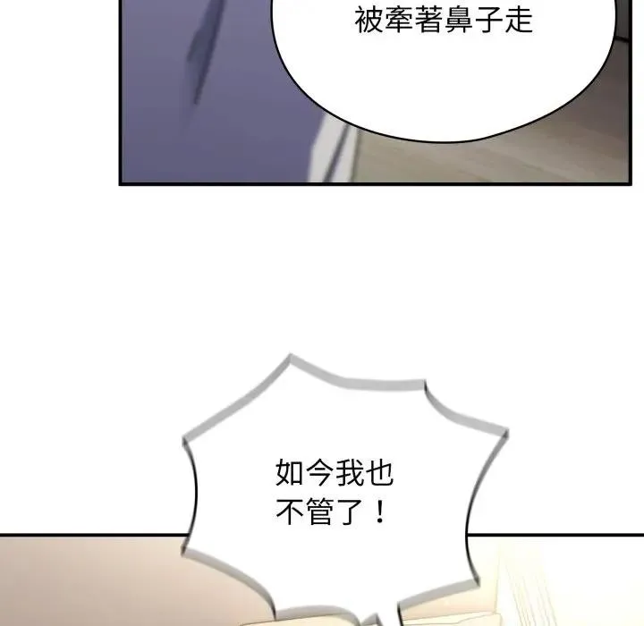硬也要拍完 第26話 第87页