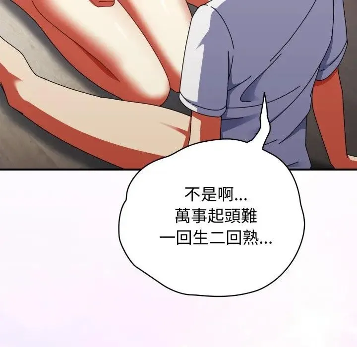 硬也要拍完 第26話 第64页
