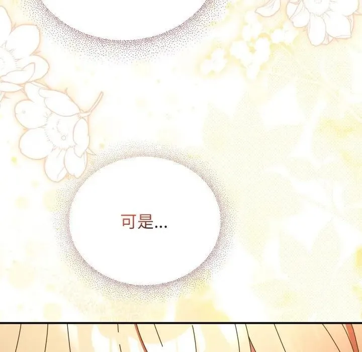 硬也要拍完 第26話 第80页