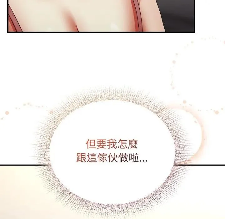 硬也要拍完 第26話 第74页