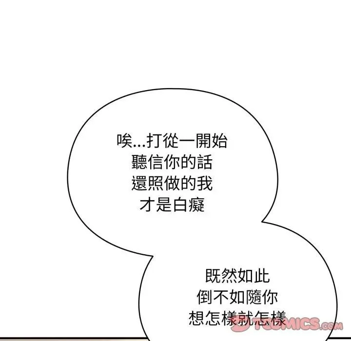 硬也要拍完 第26話 第44页