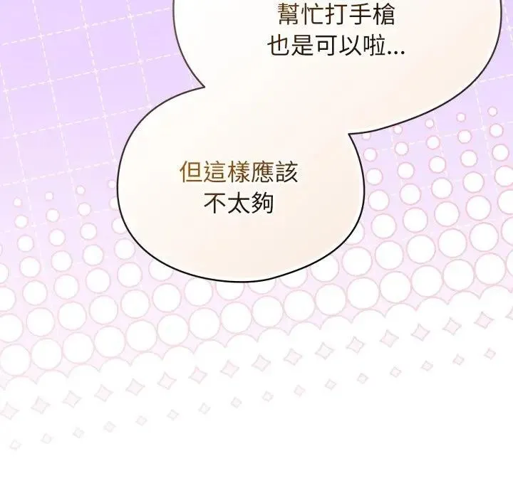 硬也要拍完 第26話 第69页