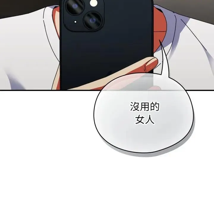 硬也要拍完 第26話 第16页